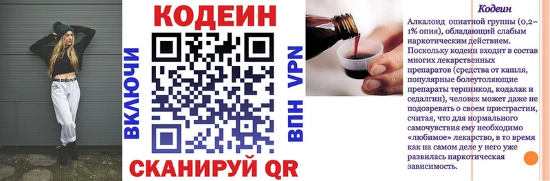 Codein напиток Lean (лин)  ссылка на мегу зеркало  Ершов 